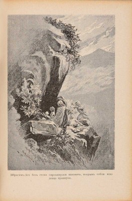 Желиховская В.П. Князь Илико, маленький кавказский пленник: разсказ для юношества В.П. Желиховской. 5-е изд. с рис. Берлин: А.Ф. Девриен, [19--?]